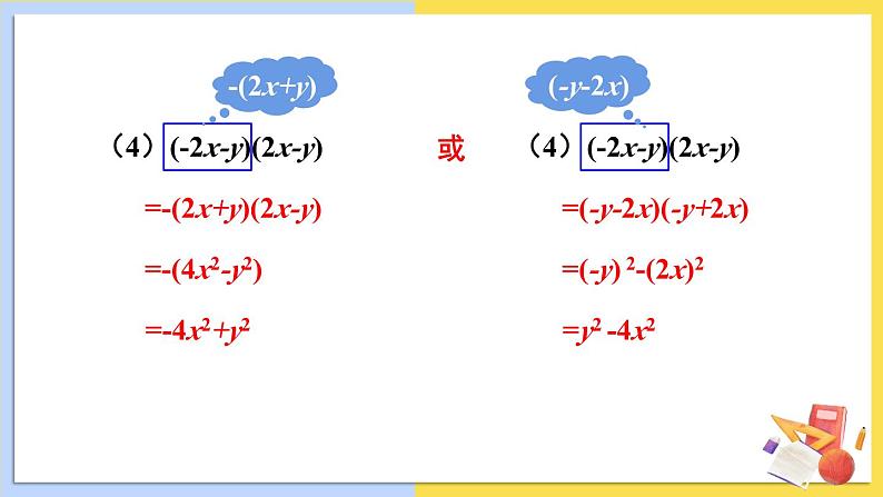 华师大版数学八年级上册 12.3.1.两数和乘以这两数的差 PPT课件+教案06