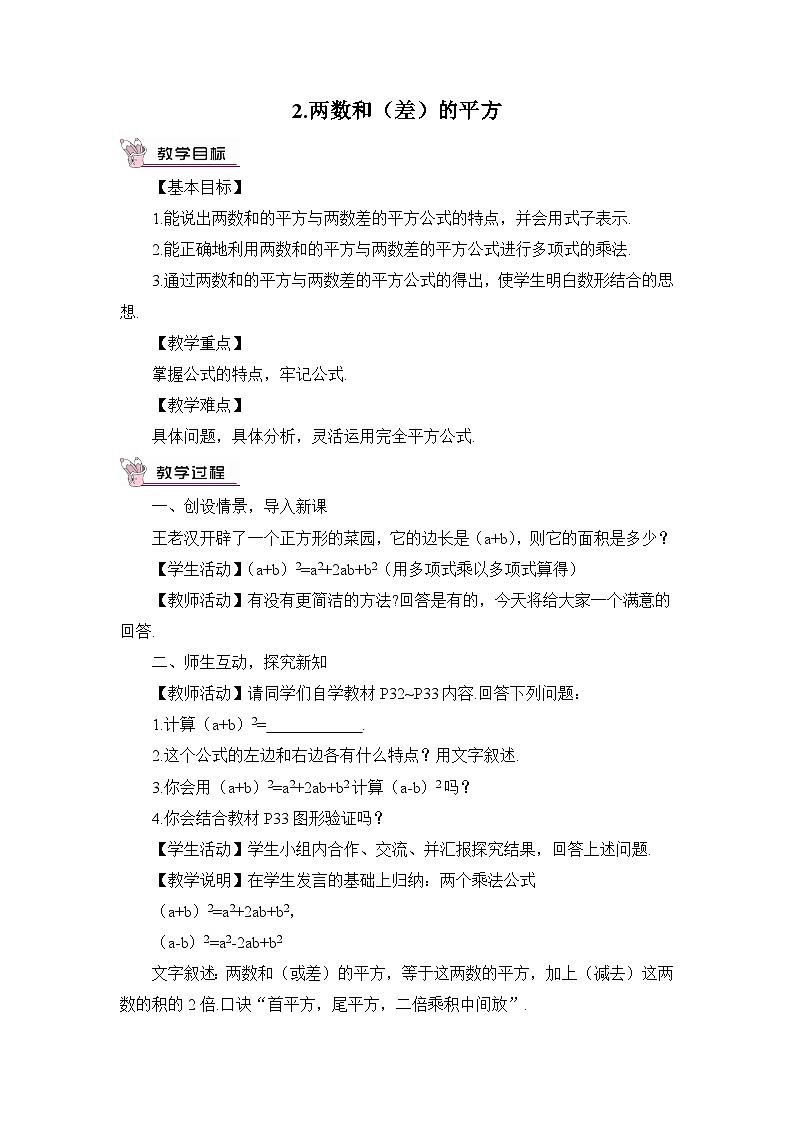 华师大版数学八年级上册 12.3.2.两数和（差）的平方 PPT课件+教案01
