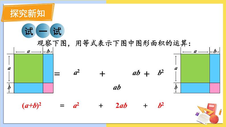 华师大版数学八年级上册 12.3.2.两数和（差）的平方 PPT课件+教案04