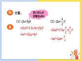 华师大版数学八年级上册 12.3.2.两数和（差）的平方 PPT课件+教案