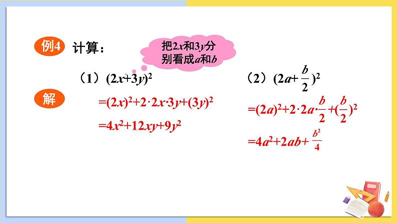 华师大版数学八年级上册 12.3.2.两数和（差）的平方 PPT课件+教案05