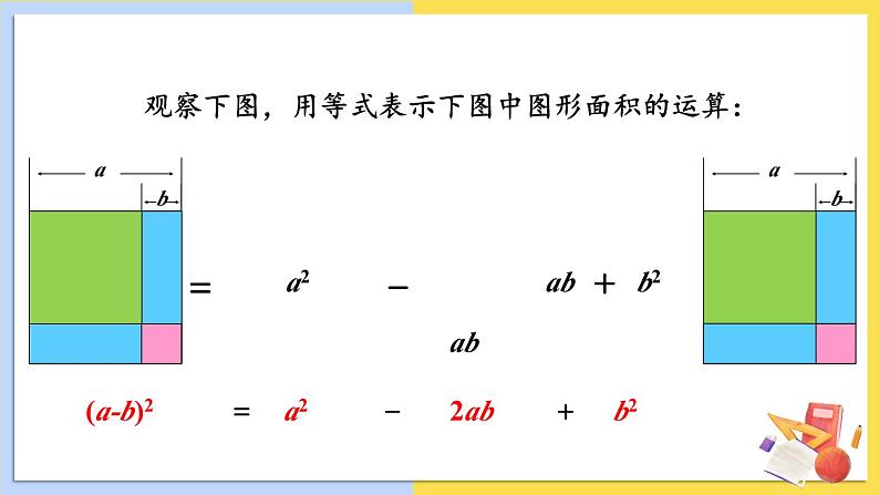 华师大版数学八年级上册 12.3.2.两数和（差）的平方 PPT课件+教案07