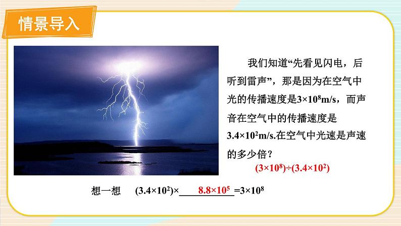 华师大版数学八年级上册 12.4.1.单项式除以单项式 PPT课件+教案02