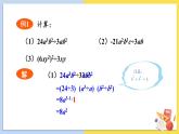 华师大版数学八年级上册 12.4.1.单项式除以单项式 PPT课件+教案