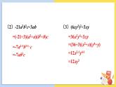 华师大版数学八年级上册 12.4.1.单项式除以单项式 PPT课件+教案