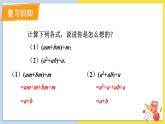 華師大版數(shù)學八年級上冊 12.4.2.多項式除以單項式 PPT課件+教案