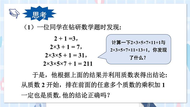 华师大版数学八年级上册 13.1.2.定理与证明 PPT课件+教案08