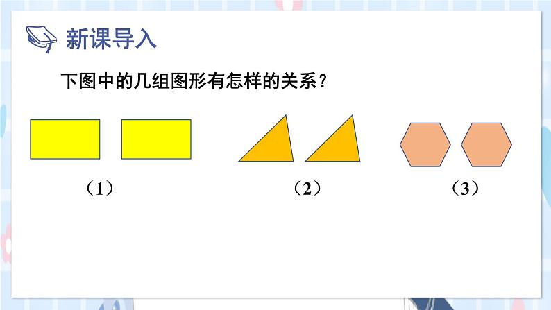华师大版数学八年级上册 13.2.1.全等三角形 2.全等三角形的判定条件 PPT课件+教案02
