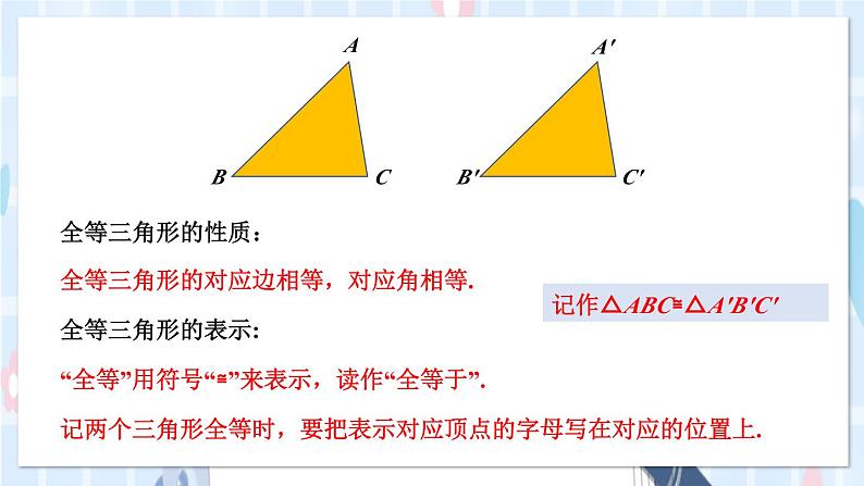 华师大版数学八年级上册 13.2.1.全等三角形 2.全等三角形的判定条件 PPT课件+教案04