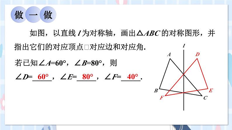 华师大版数学八年级上册 13.2.1.全等三角形 2.全等三角形的判定条件 PPT课件+教案05