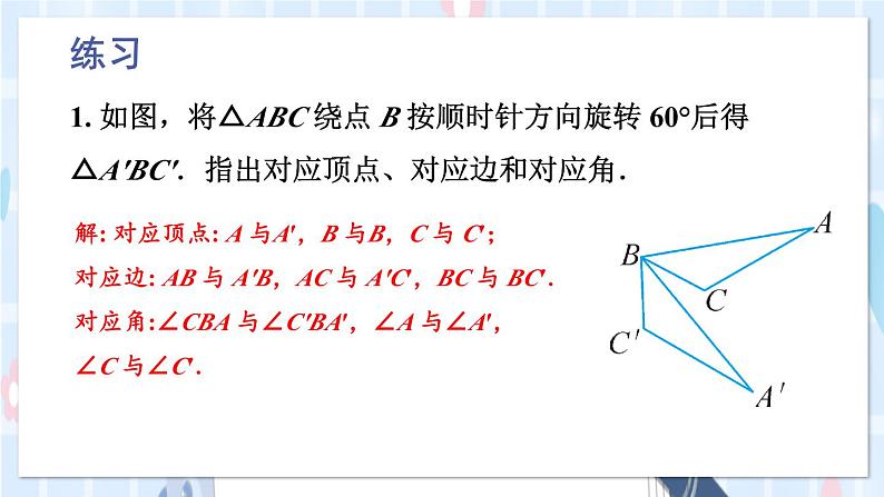 华师大版数学八年级上册 13.2.1.全等三角形 2.全等三角形的判定条件 PPT课件+教案06