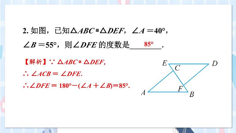 华师大版数学八年级上册 13.2.1.全等三角形 2.全等三角形的判定条件 PPT课件+教案07