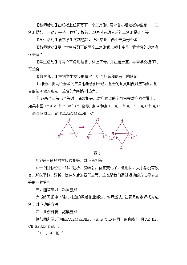 华师大版数学八年级上册 13.2.1.全等三角形 2.全等三角形的判定条件 PPT课件+教案02