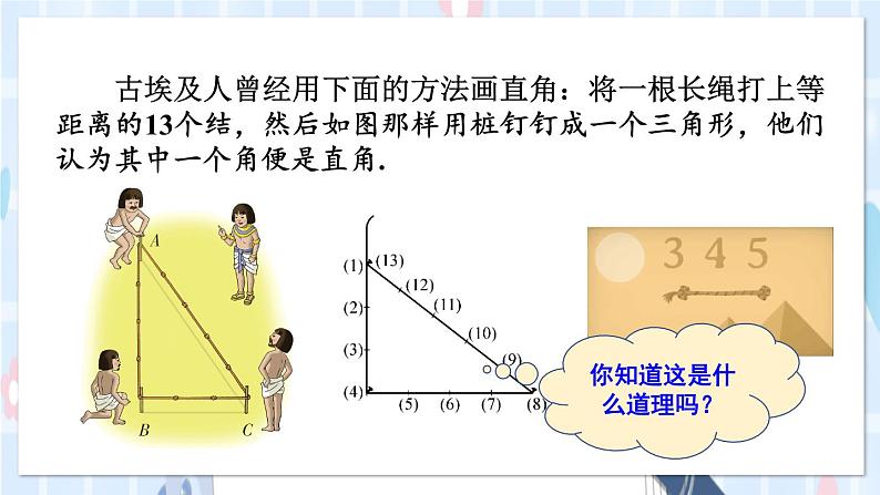 华师大版数学八年级上册 14.1.2.直角三角形的判定 PPT课件+教案03