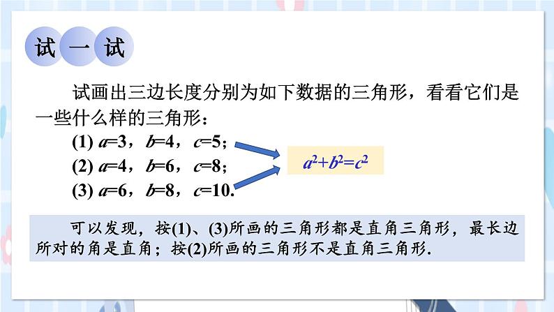 华师大版数学八年级上册 14.1.2.直角三角形的判定 PPT课件+教案05