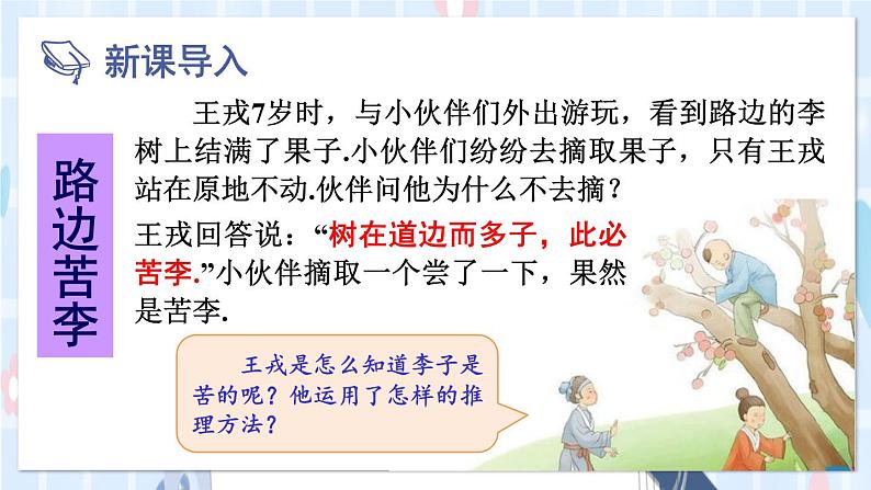 华师大版数学八年级上册 14.1.3.反证法 PPT课件+教案02