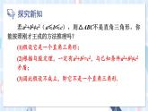 华师大版数学八年级上册 14.1.3.反证法 PPT课件+教案