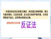 华师大版数学八年级上册 14.1.3.反证法 PPT课件+教案