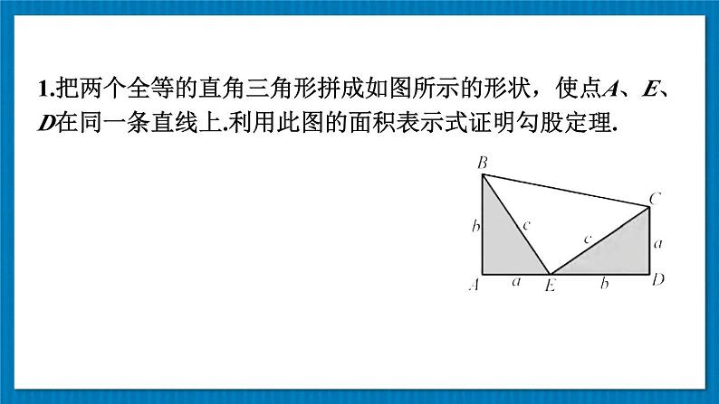 华师大版数学八年级上册 14.1.3.反证法 PPT课件+教案02