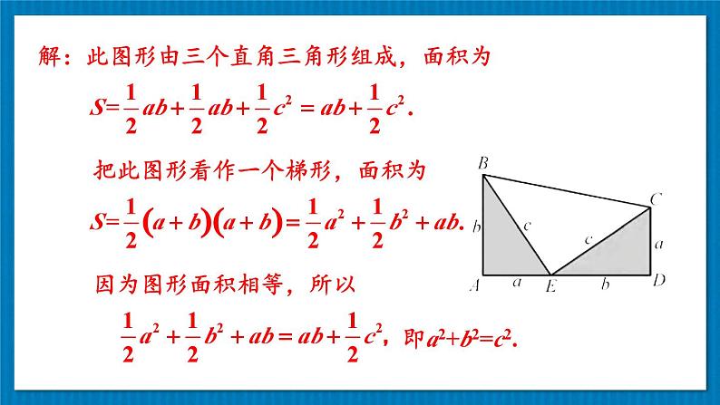 华师大版数学八年级上册 14.1.3.反证法 PPT课件+教案03