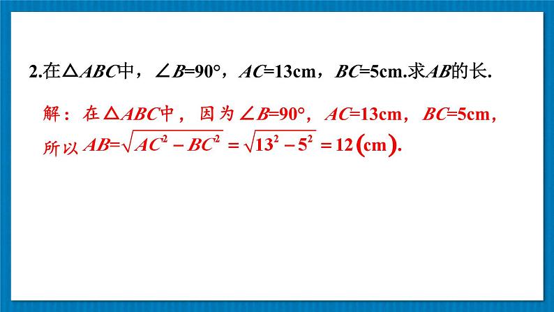 华师大版数学八年级上册 14.1.3.反证法 PPT课件+教案04