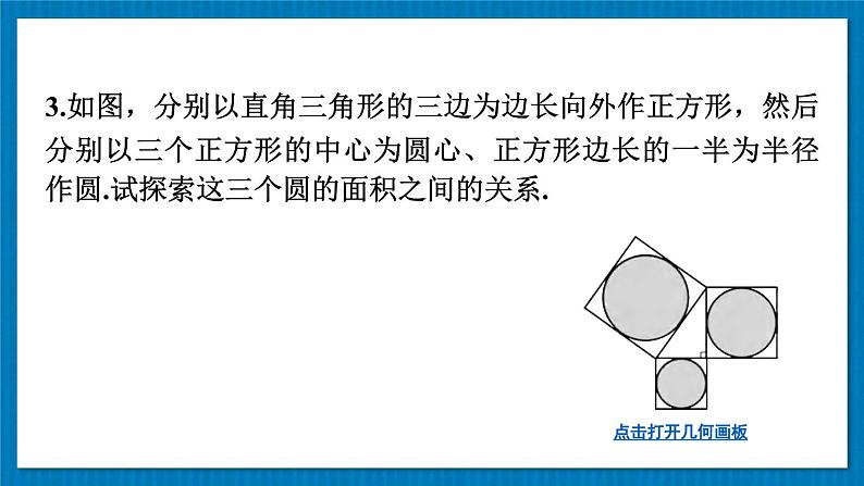 华师大版数学八年级上册 14.1.3.反证法 PPT课件+教案05