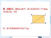 華師大版數(shù)學(xué)八年級上冊 14.2.第1課時(shí)勾股定理的應(yīng)用（1） PPT課件+教案