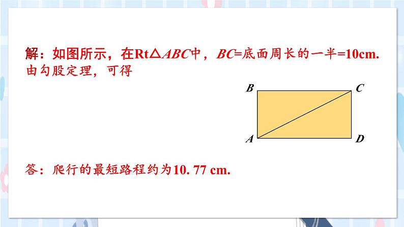 华师大版数学八年级上册 14.2.第1课时勾股定理的应用（1） PPT课件+教案05
