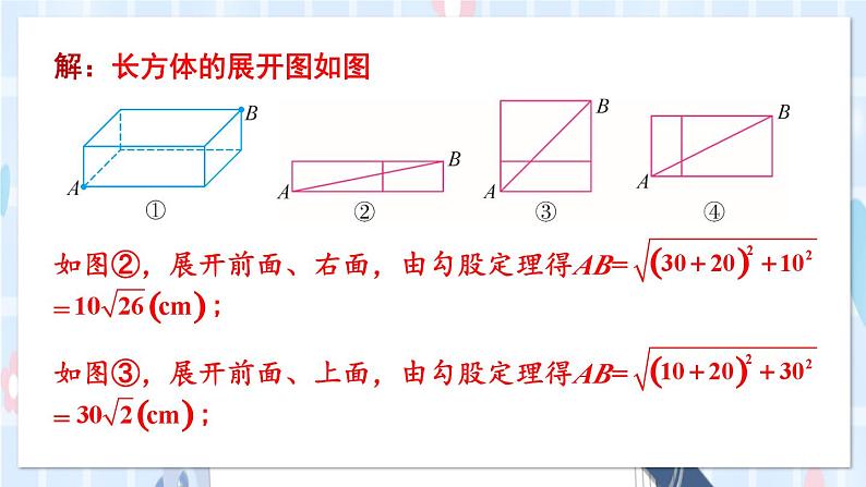 华师大版数学八年级上册 14.2.第1课时勾股定理的应用（1） PPT课件+教案07