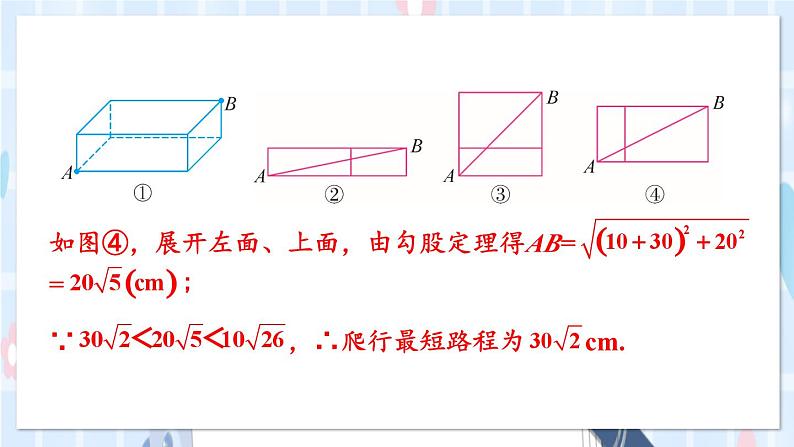 华师大版数学八年级上册 14.2.第1课时勾股定理的应用（1） PPT课件+教案08