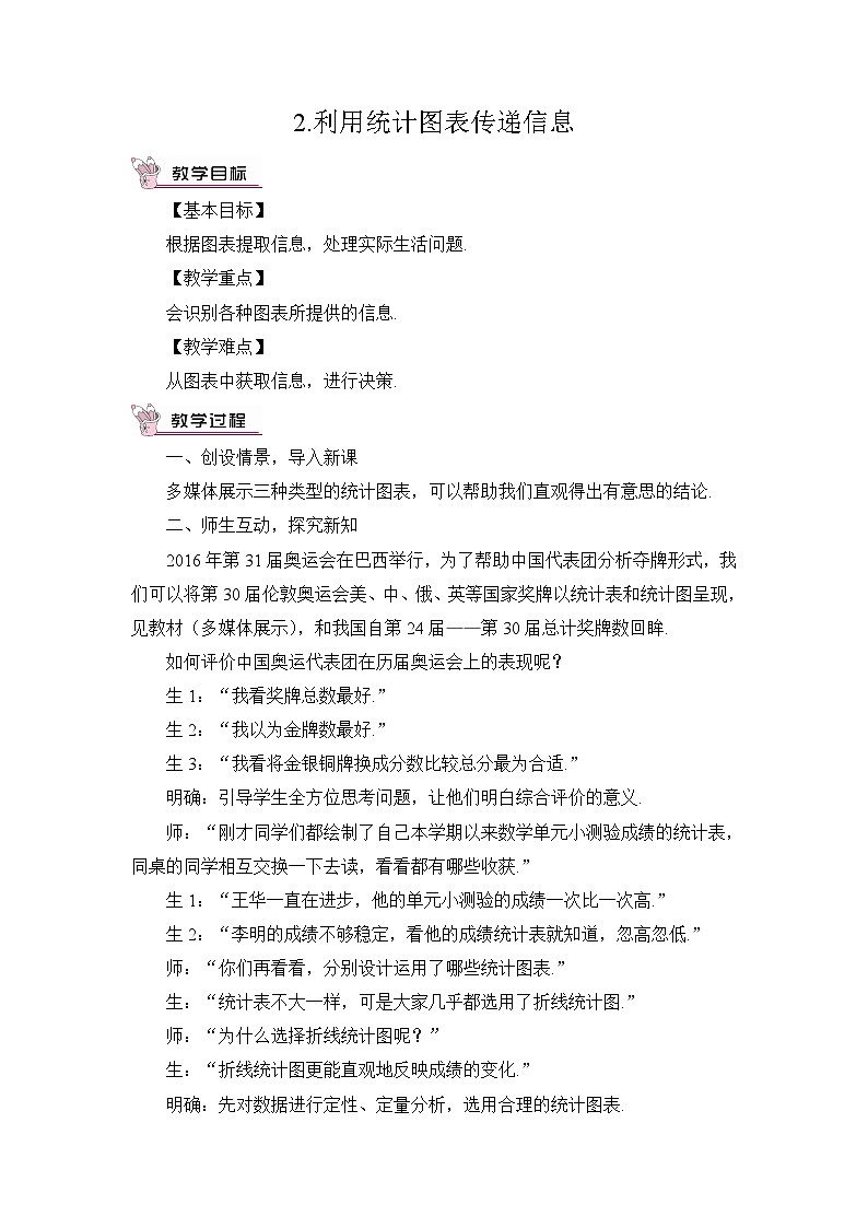 华师大版数学八年级上册 15.2.2.利用统计图表传递信息 PPT课件+教案01