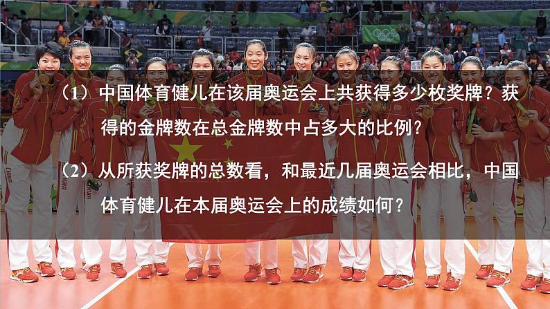 华师大版数学八年级上册 15.2.2.利用统计图表传递信息 PPT课件+教案03