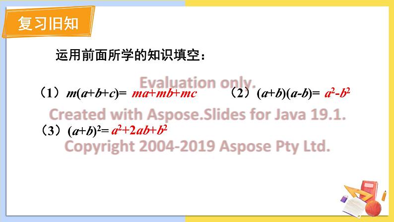 华师大版数学八年级上册 12.5因式分解 PPT课件+教案05