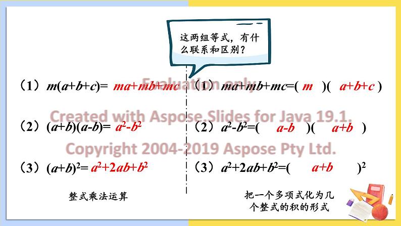 华师大版数学八年级上册 12.5因式分解 PPT课件+教案07