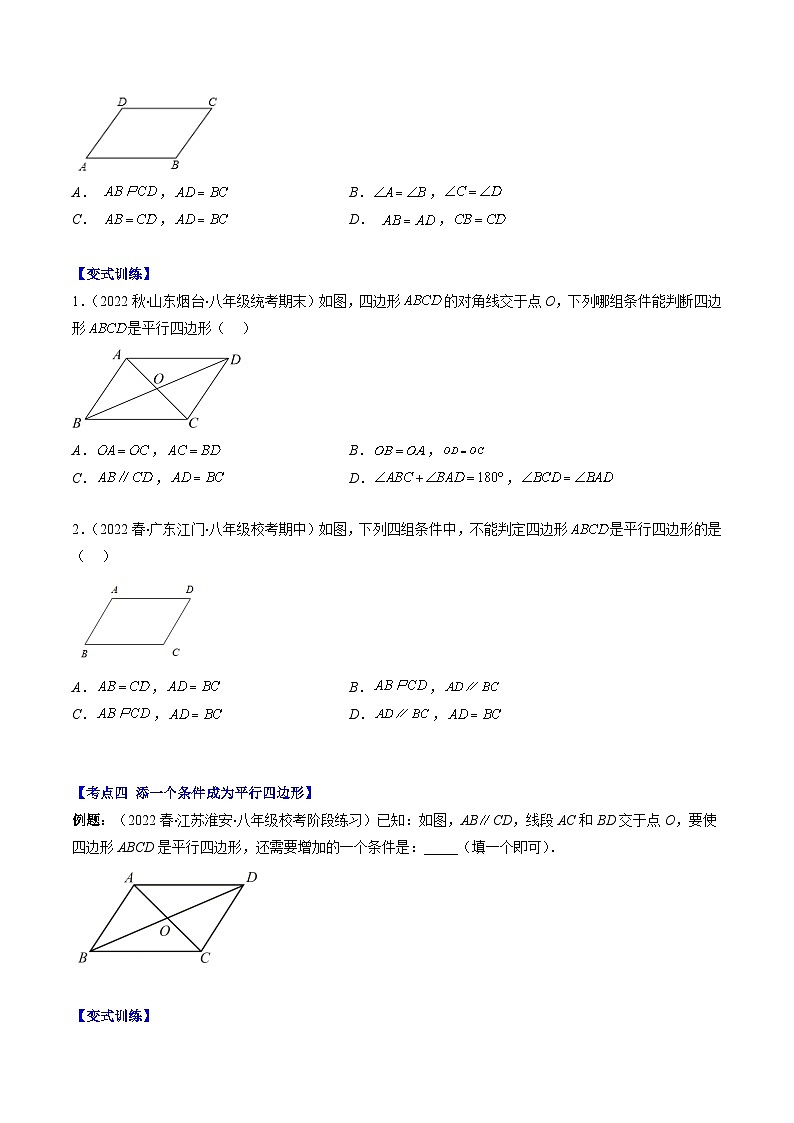 专题02 平行四边形的定义、性质、判定(原卷版)第3页