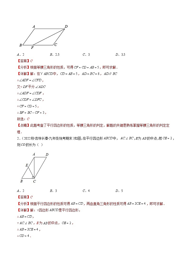 专题02 平行四边形的定义、性质、判定(解析版)第2页