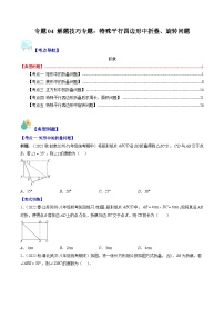 初中数学苏科版八年级下册9.3 平行四边形优秀巩固练习