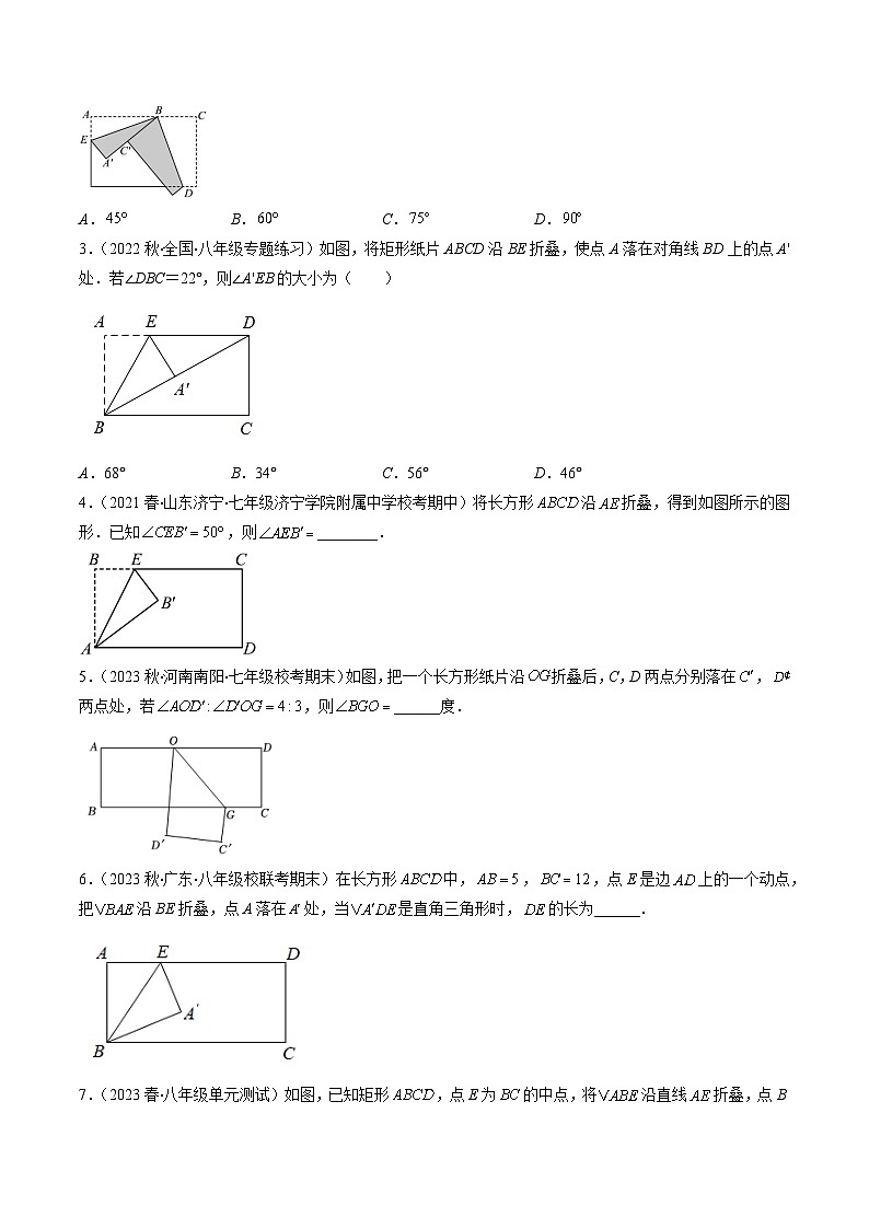 专题04 解题技巧专题：特殊平行四边形中折叠、旋转问题(原卷版)（重点突围）第2页