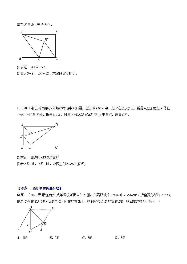 专题04 解题技巧专题：特殊平行四边形中折叠、旋转问题(原卷版)（重点突围）第3页