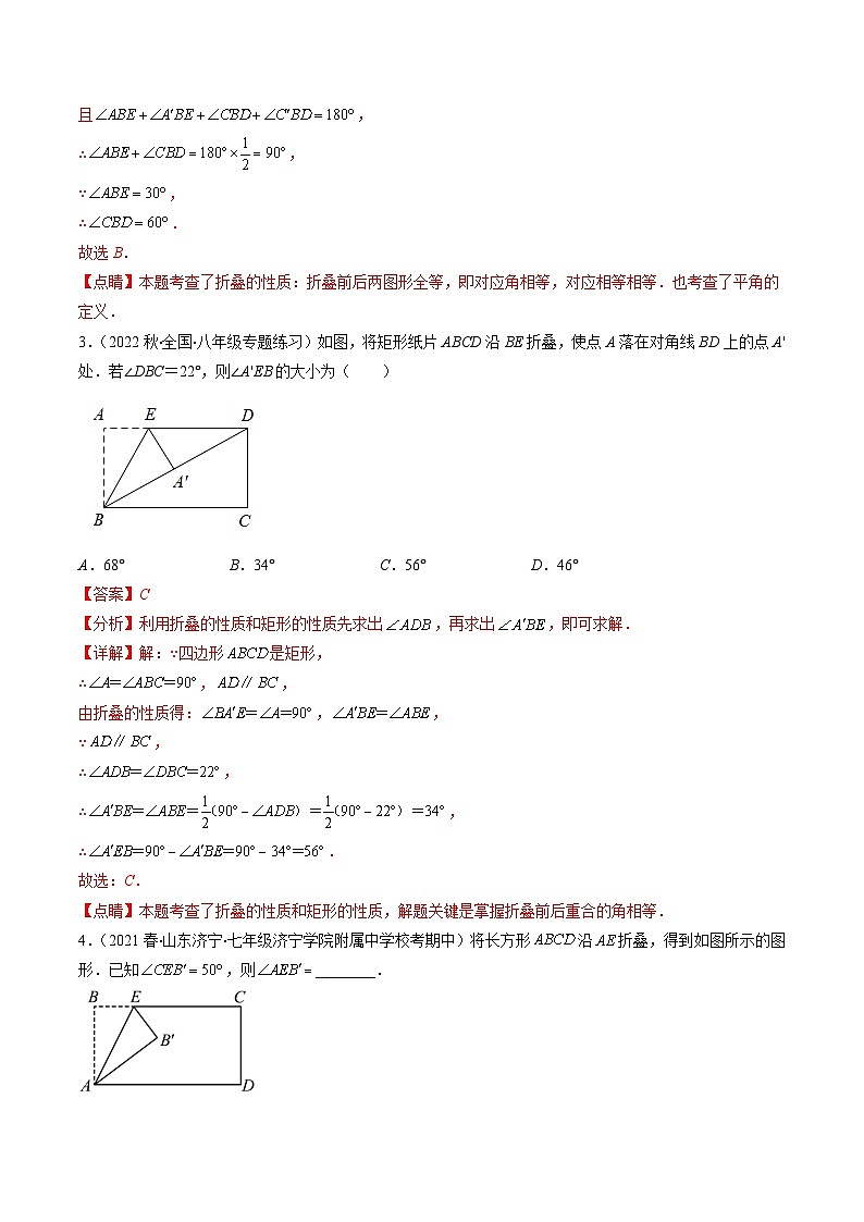 专题04 解题技巧专题：特殊平行四边形中折叠、旋转问题(解析版)（重点突围）第3页