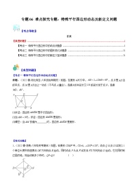 数学9.3 平行四边形精品同步训练题