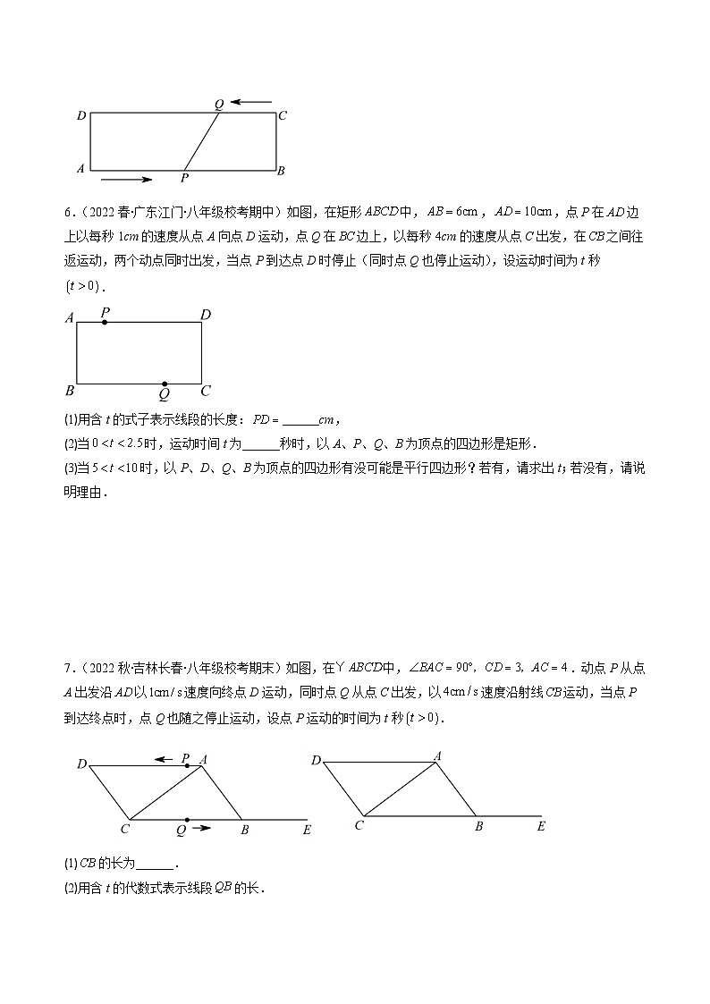 专题06 难点探究专题：特殊平行四边形动态及新定义问题（3大考点）-八年级数学下册重难点专题提优训练（苏科版）03
