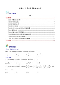 初中苏科版第10章 分式10.2 分式的基本性质精品同步达标检测题