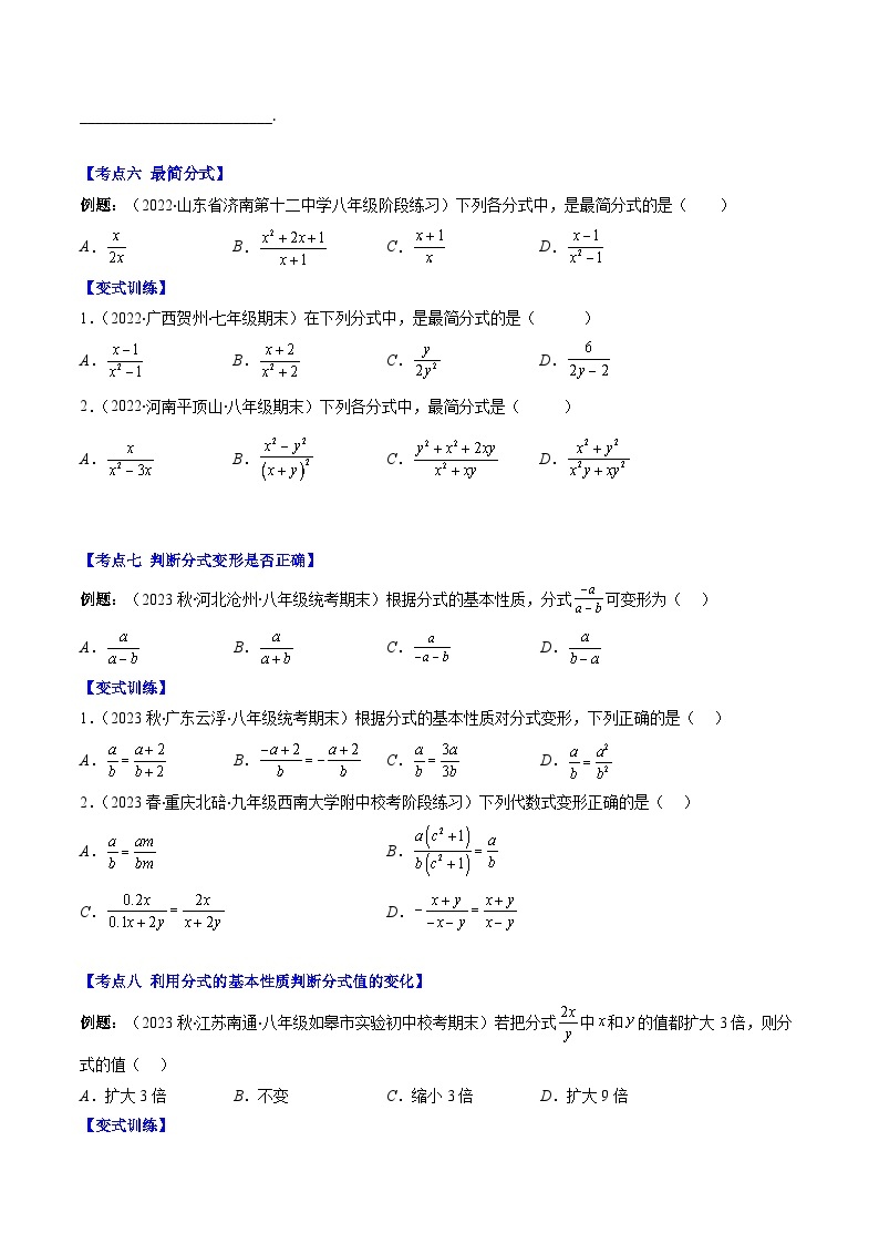 专题07 分式及分式的基本性质（10大考点）-八年级数学下册重难点专题提优训练（苏科版）03