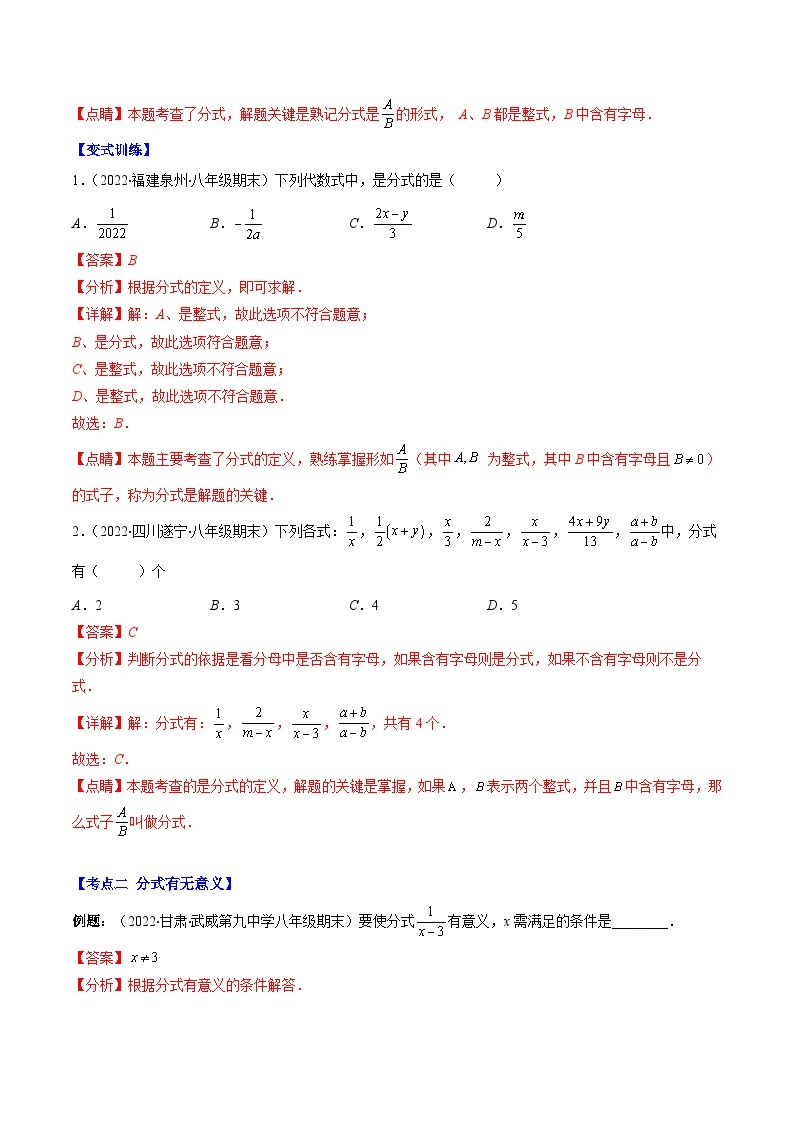 专题07 分式及分式的基本性质（10大考点）-八年级数学下册重难点专题提优训练（苏科版）02