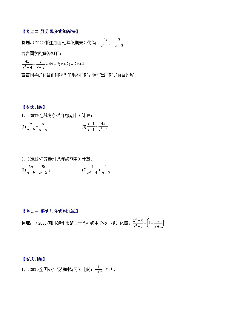 专题08 分式的加减法和乘除法（9大考点）-八年级数学下册重难点专题提优训练（苏科版）02