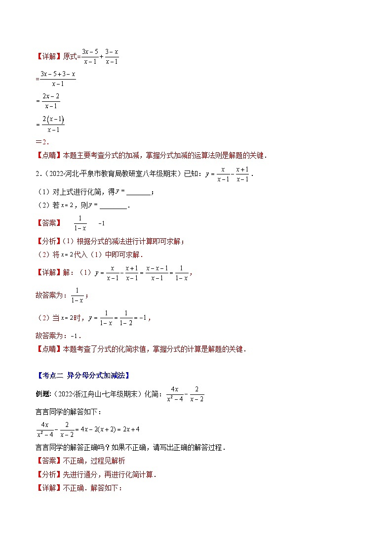 专题08 分式的加减法和乘除法（9大考点）-八年级数学下册重难点专题提优训练（苏科版）02