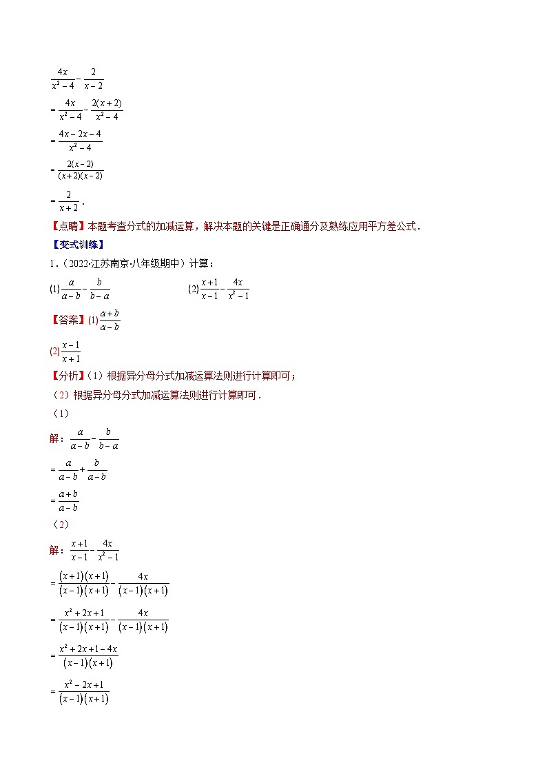 专题08 分式的加减法和乘除法（9大考点）-八年级数学下册重难点专题提优训练（苏科版）03