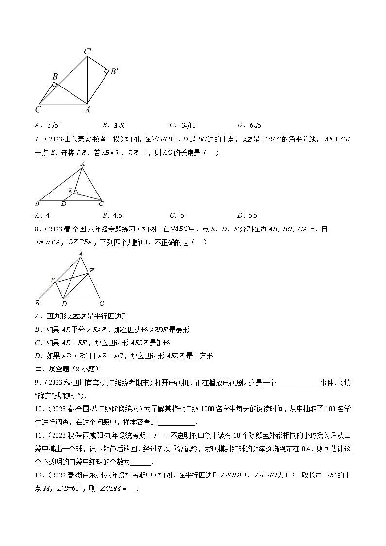 苏科版八年级数学下学期期中常考精选30题（原卷版）第2页