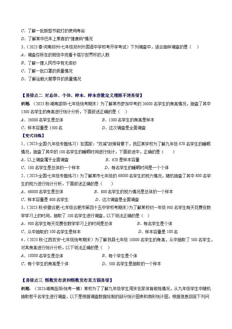 苏科版八年级数学下学期期中易错精选50题-八年级数学下册重难点专题提优训练（苏科版）02